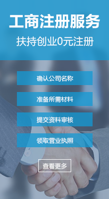 工商注冊(cè)服務(wù) 工商注冊(cè)服務(wù)